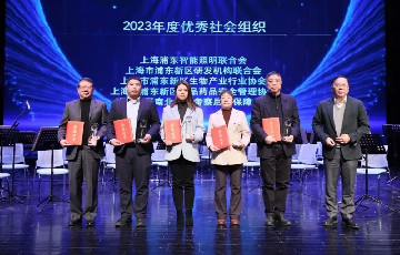 上海浦东智能照明联合会被评为2023年度浦东新区优秀社会组织