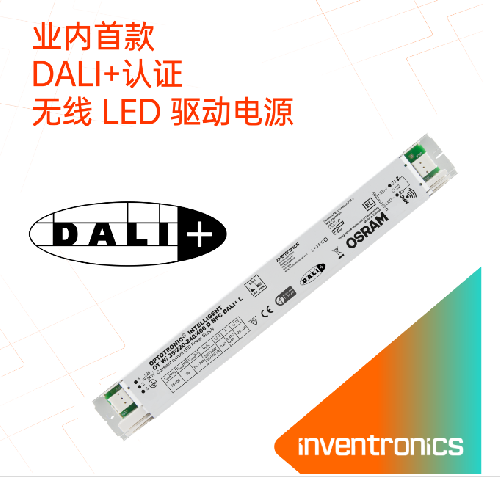业内首款DALI+认证无线LED驱动电源
