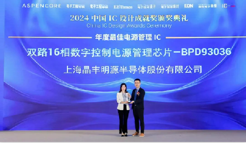 喜讯！晶丰明源斩获中国IC设计成就奖之年度最佳电源管理IC！