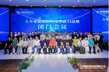 十城千人天光云影计划第五站常州圆满落幕：共探人车家健康照明及零碳AI落地