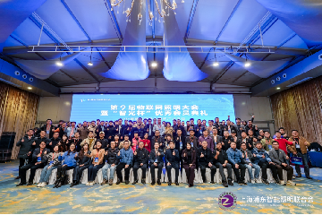 头条｜第九届物联网照明大会暨“智光杯”优秀会员典礼成功举办