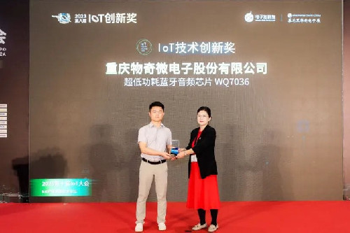 IoT技术创新奖！物奇超低功耗蓝牙音频芯片WQ7036斩获殊荣