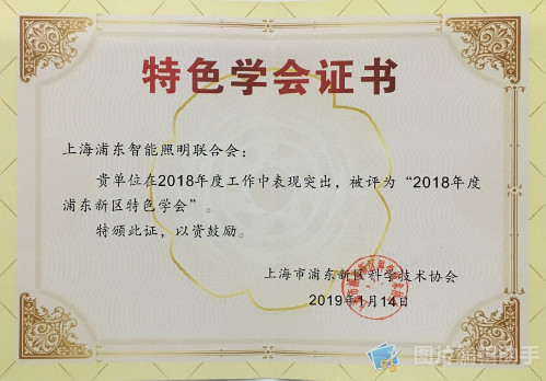 2018年度浦东新区特色学会-025
