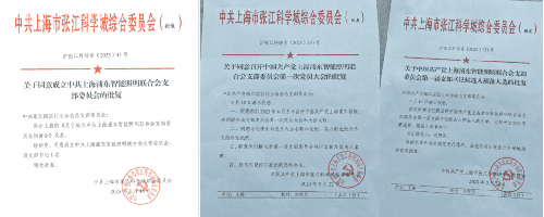 热烈祝贺上海浦东智能照明联合会支部委员会成立！