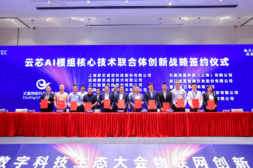 中国电信发布新一代天翼物联网