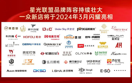 星光联盟进驻品牌持续升级！再掀行业热潮！